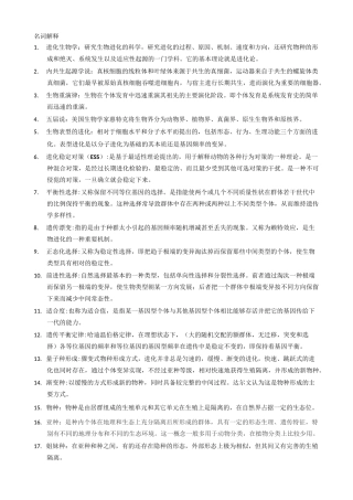 进化生物学期末重点