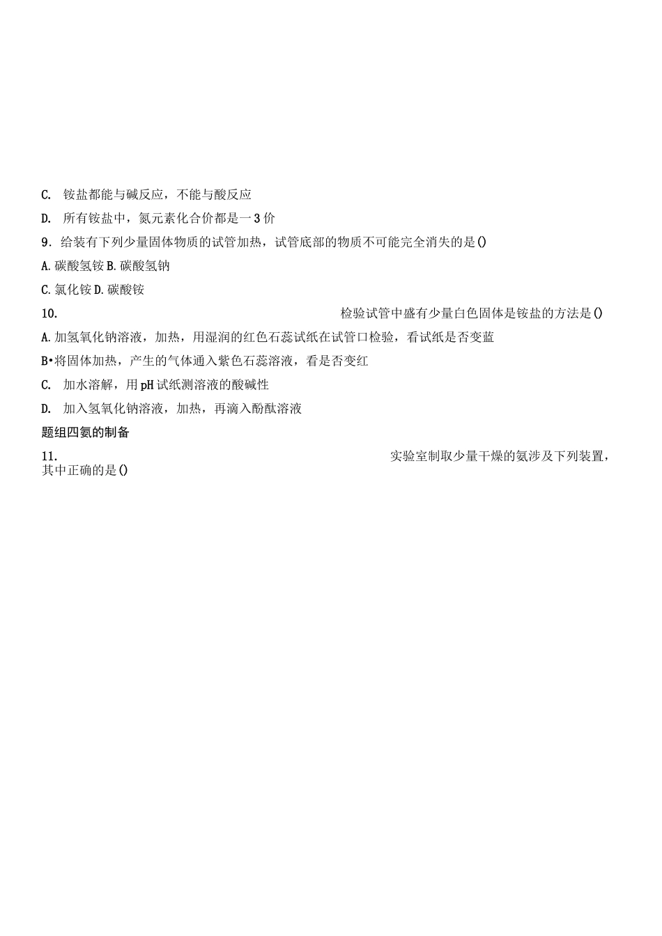 高中化学必修一氨气性质课后练习_第3页