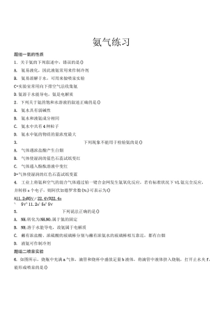 高中化学必修一氨气性质课后练习