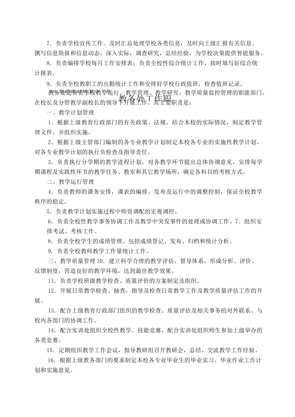 学校机构设置一览表_第2页