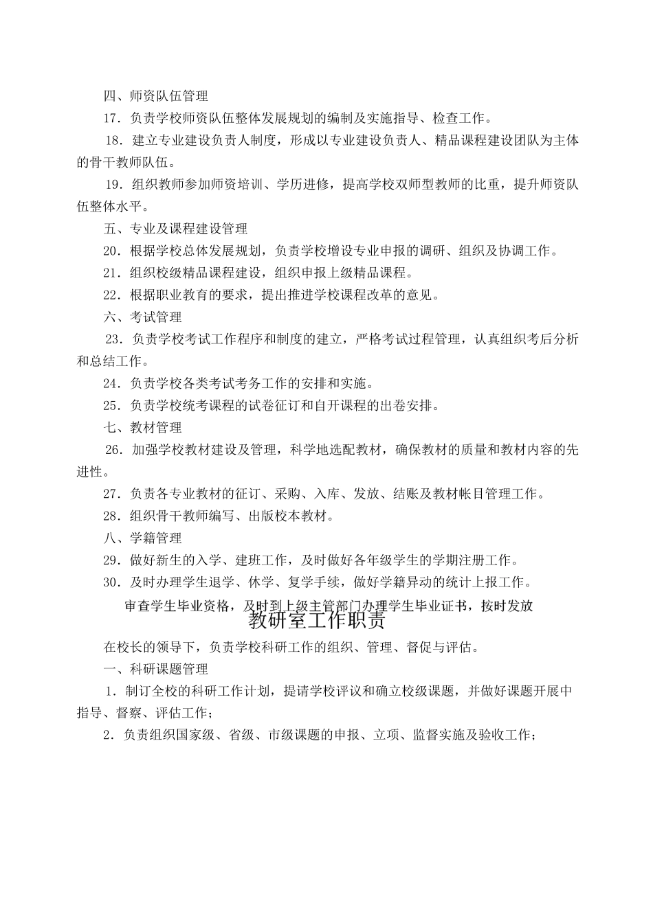 学校机构设置一览表_第3页