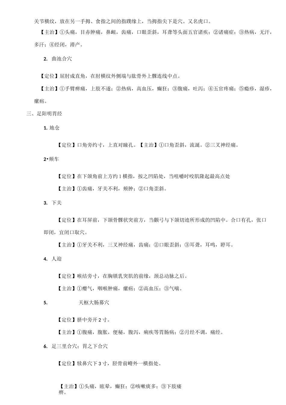 穴位位置及作用_第2页