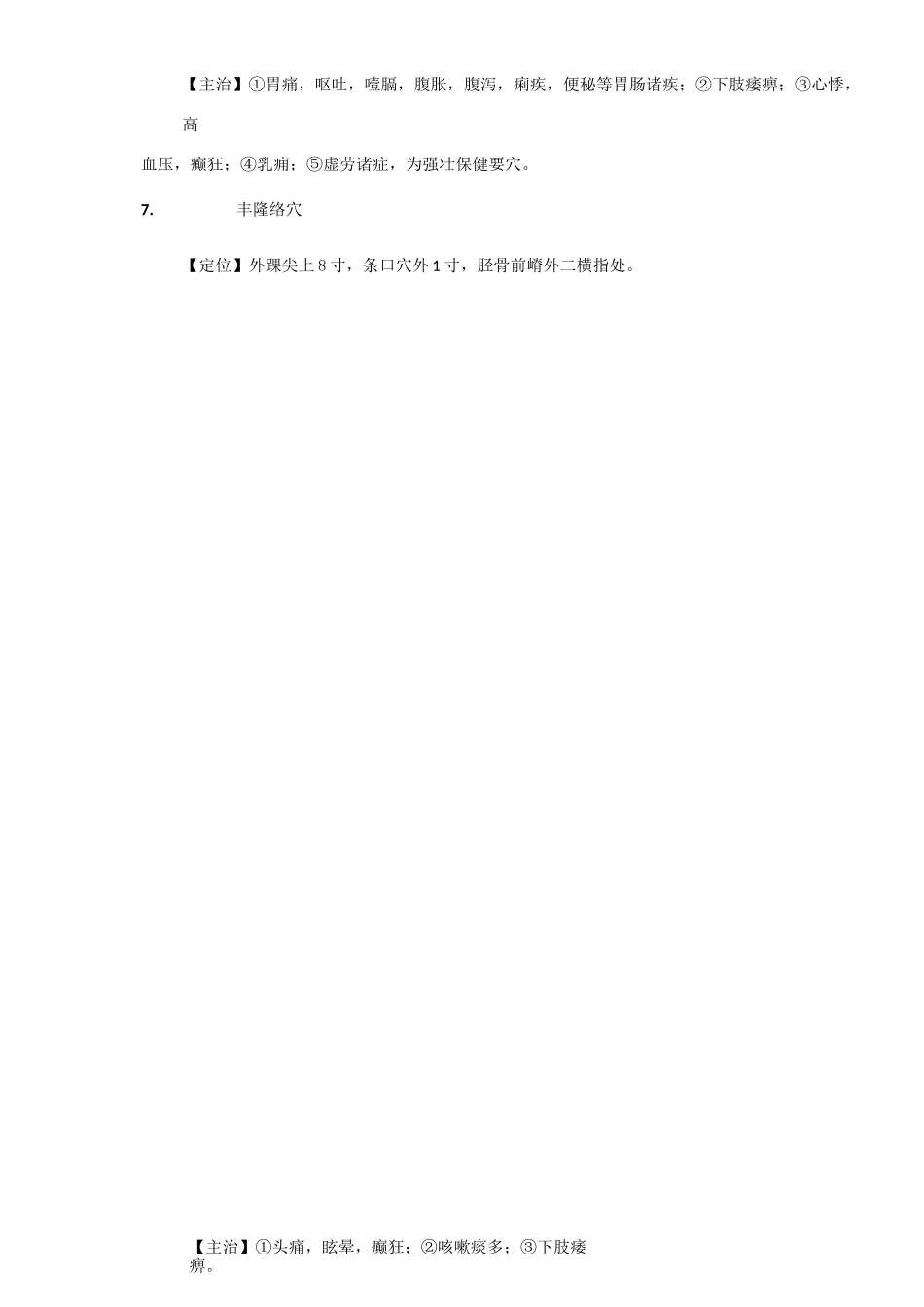 穴位位置及作用_第3页