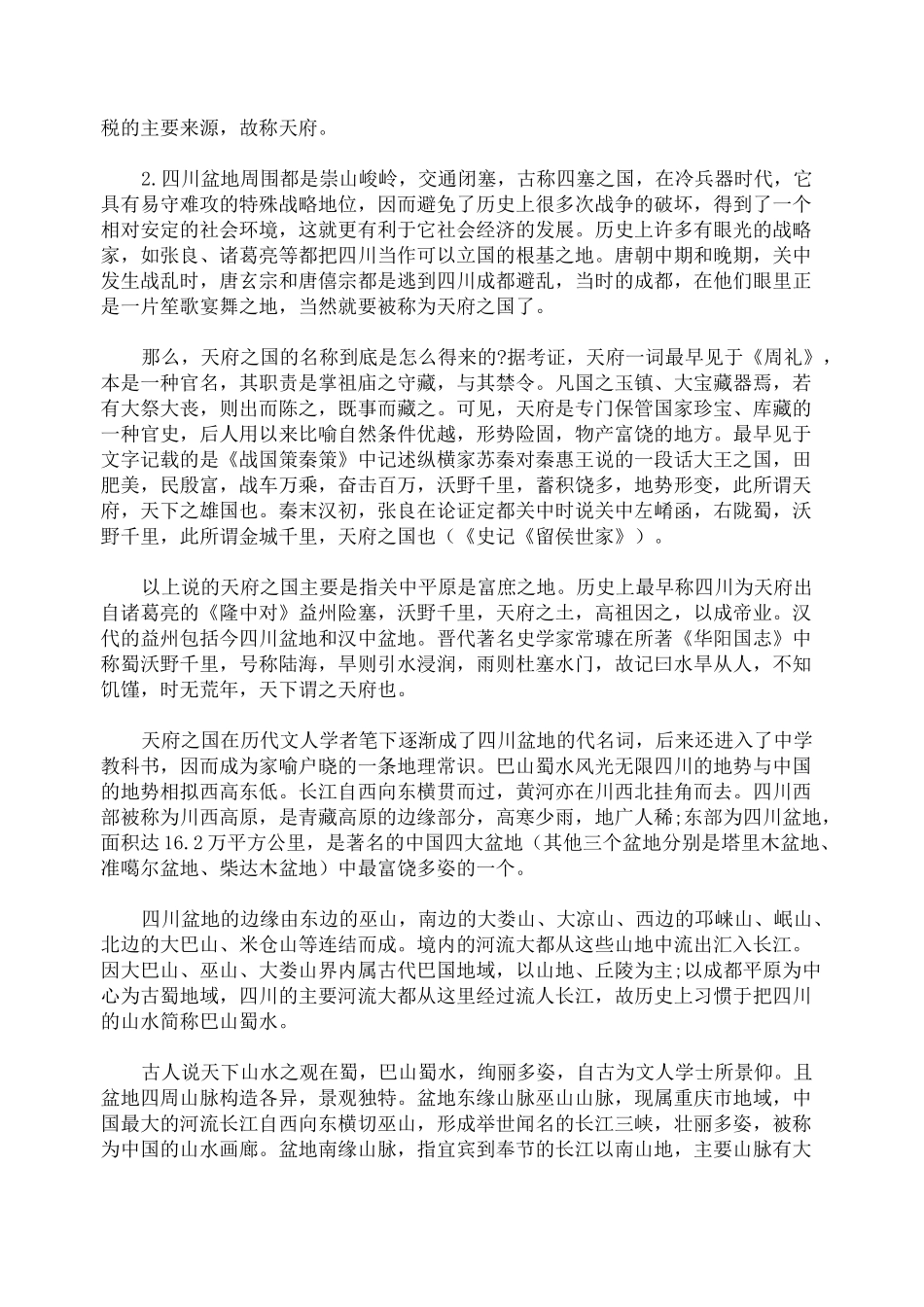 四川概况导游词_第3页