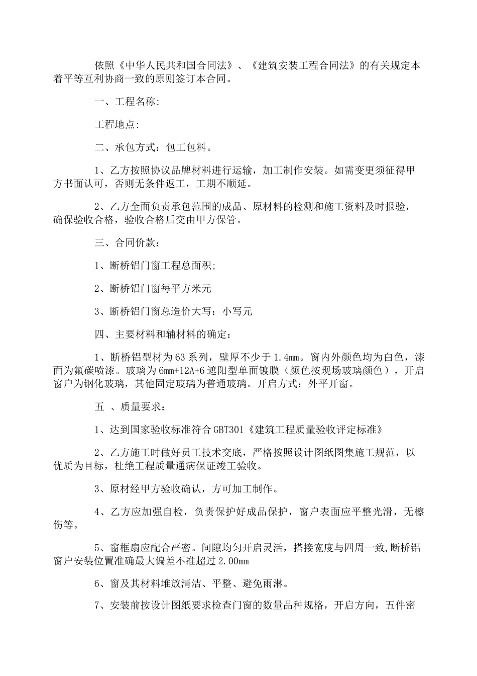 断桥铝门窗合同范本_断桥铝门窗合同书_第3页