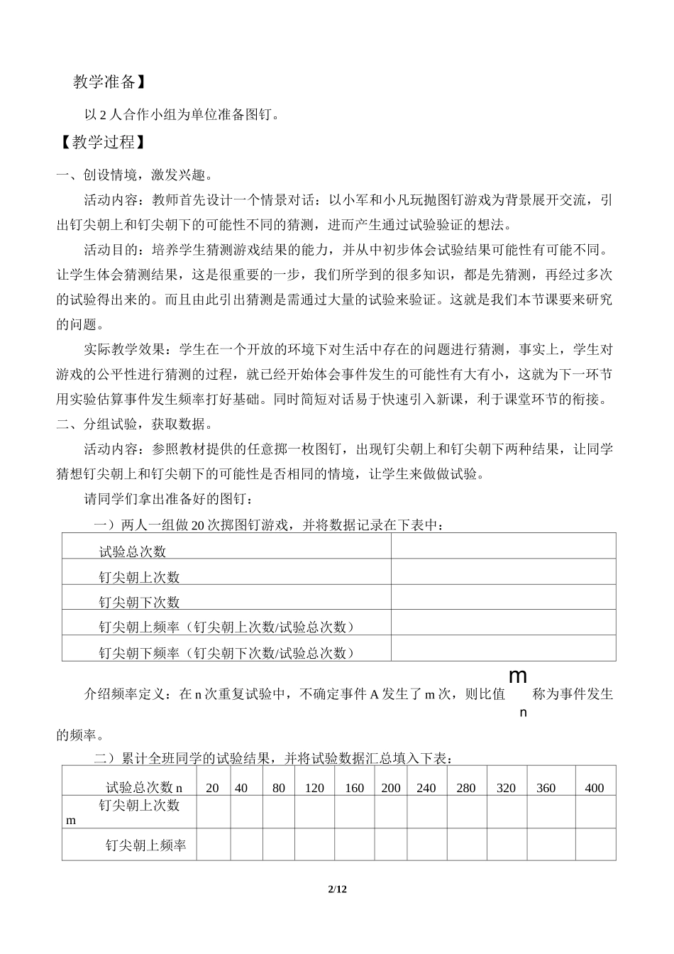 频率的稳定性优秀教案_第2页