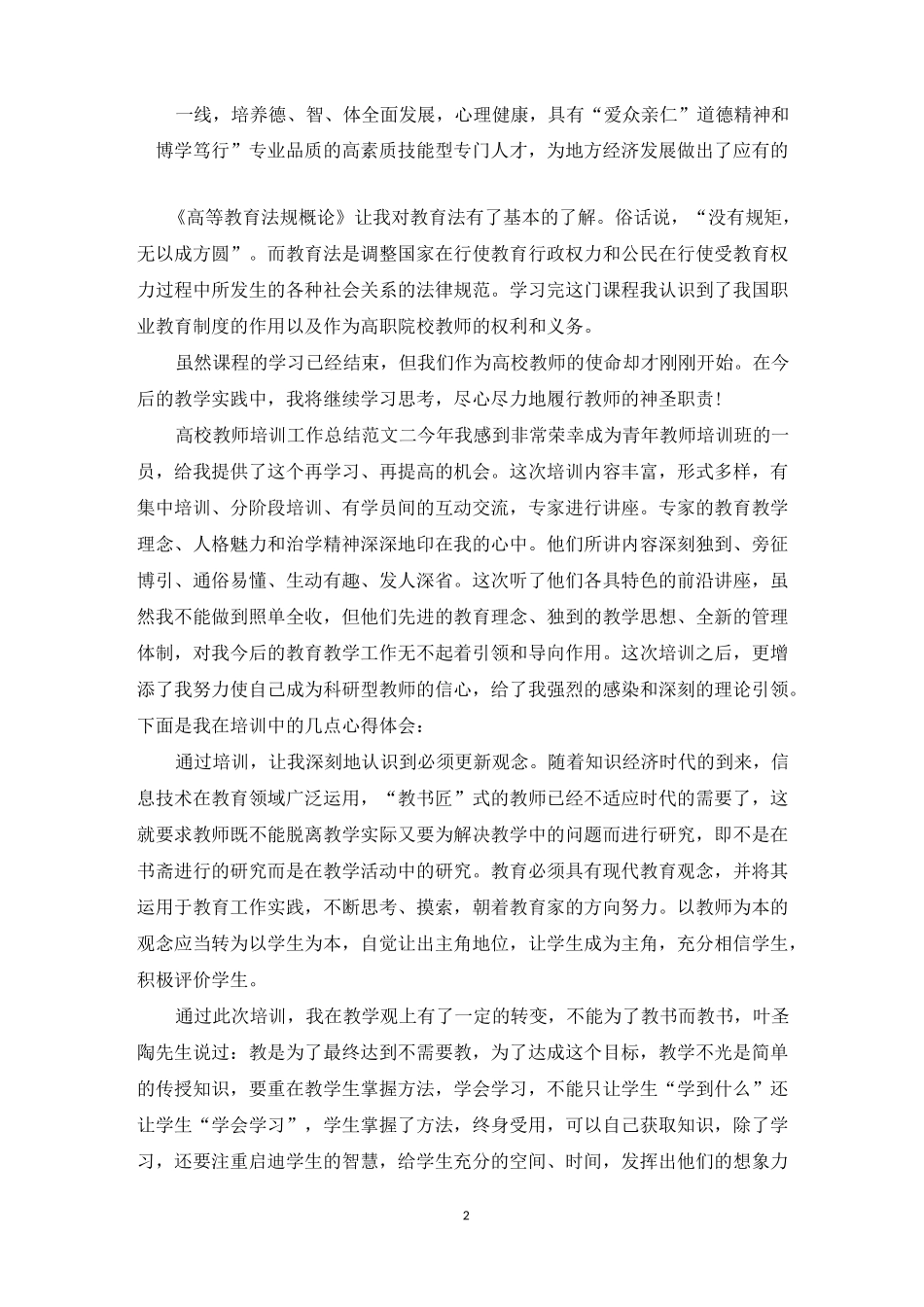 高校教师培训工作总结_第2页