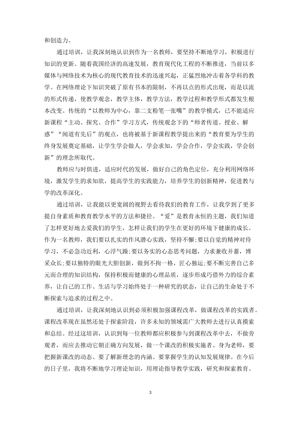 高校教师培训工作总结_第3页