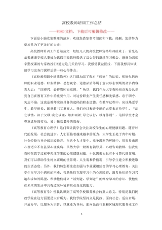 高校教师培训工作总结