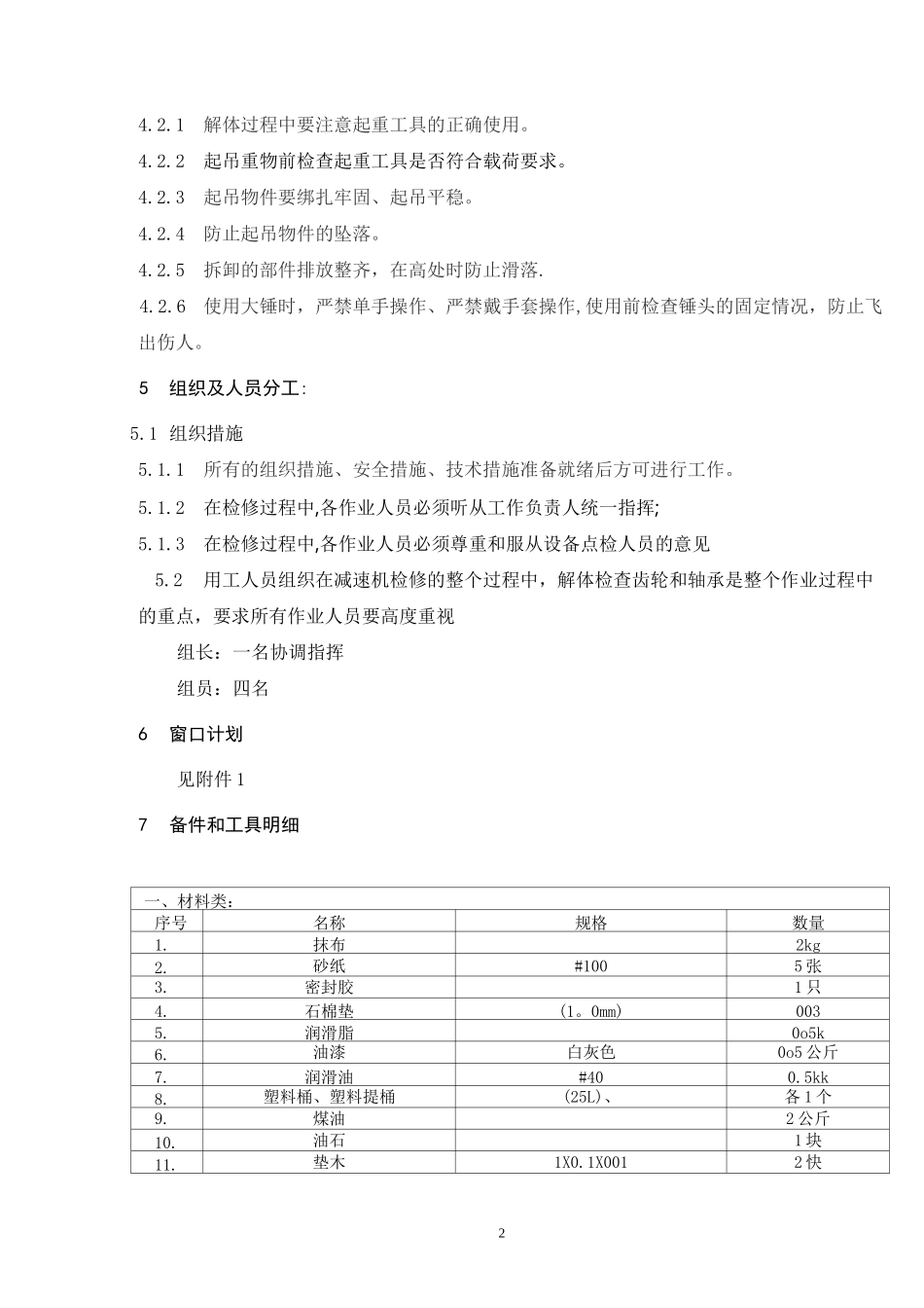 减速机检修作业指导书(DOC)_第2页