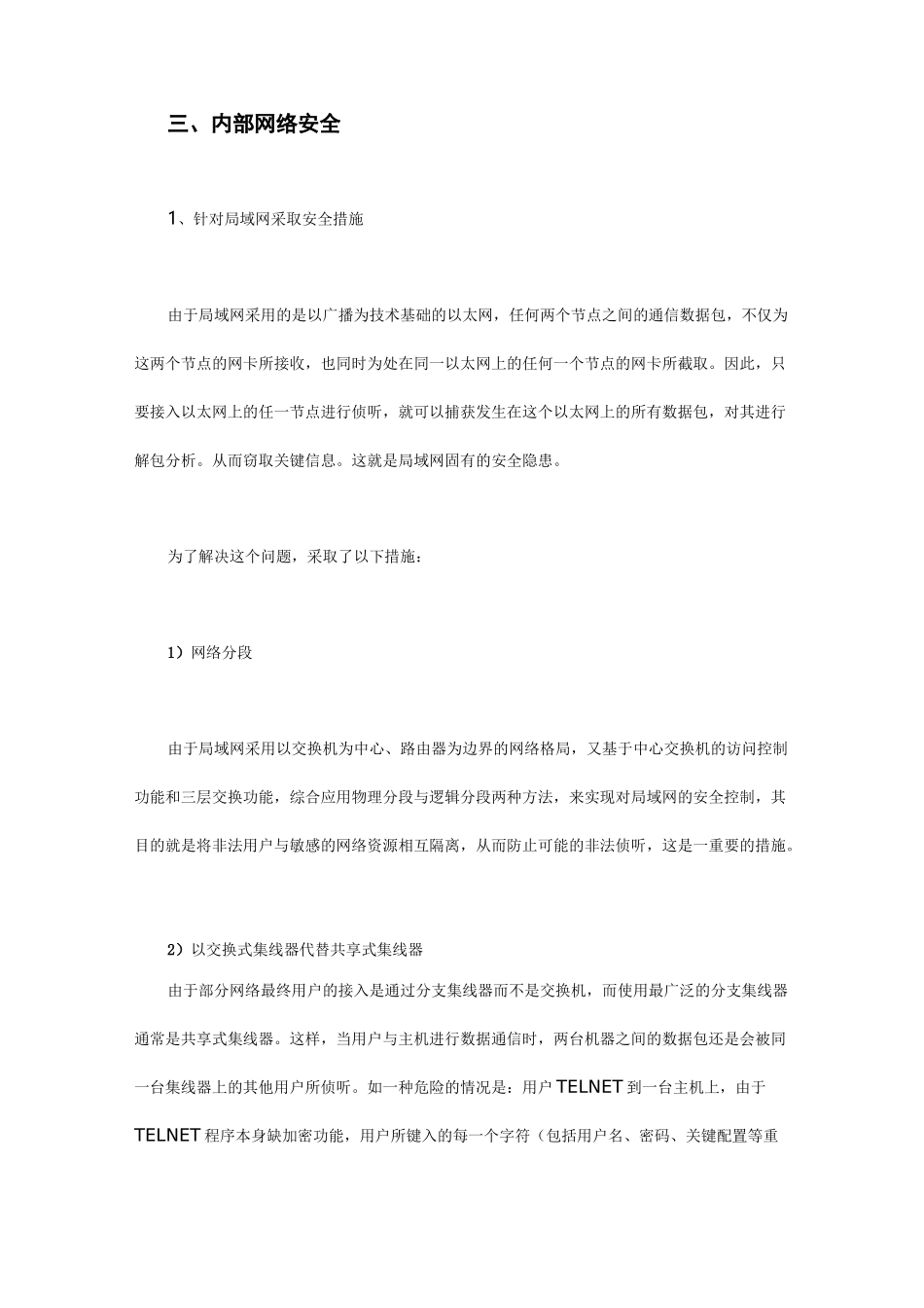信息系统安全方案(加密机制)_第3页