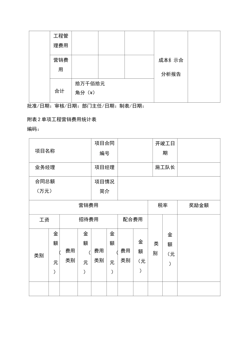 建筑工程项目表格大全_第2页