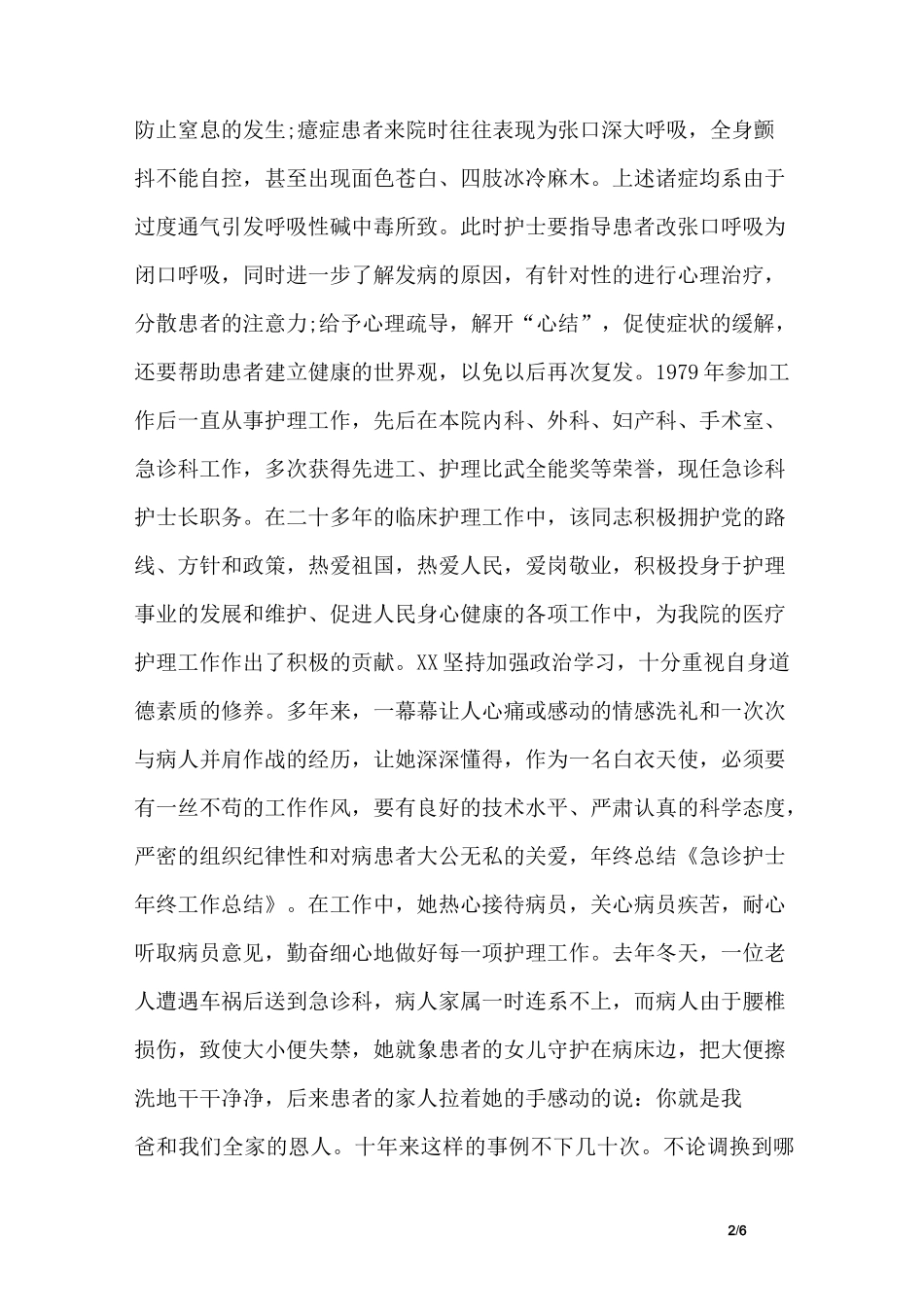 急诊护士个人的工作总结_第2页