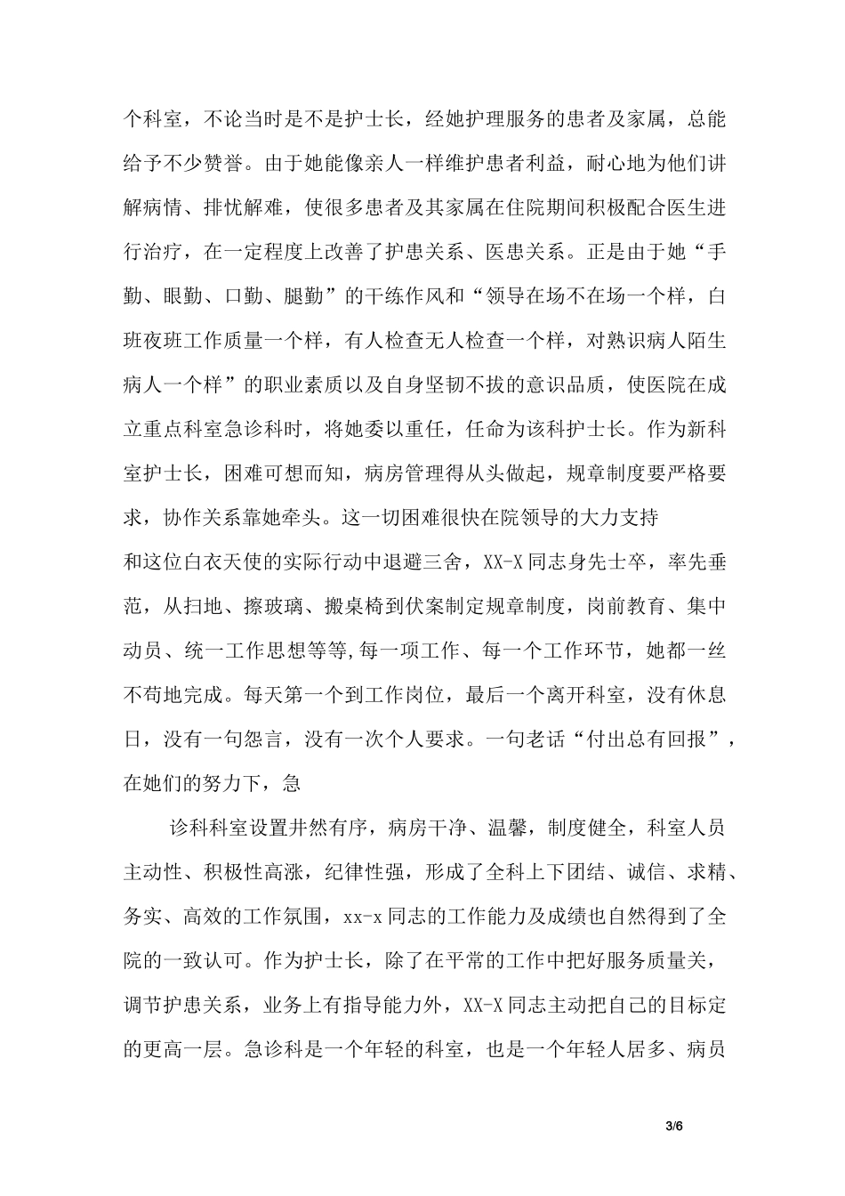 急诊护士个人的工作总结_第3页