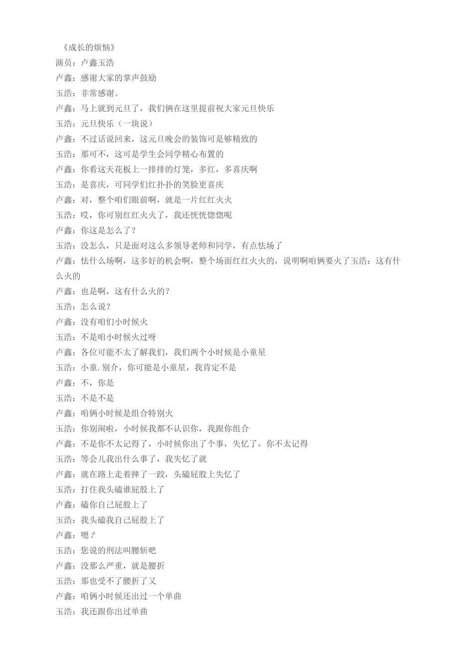 成长的烦恼 改编晚会版_第1页