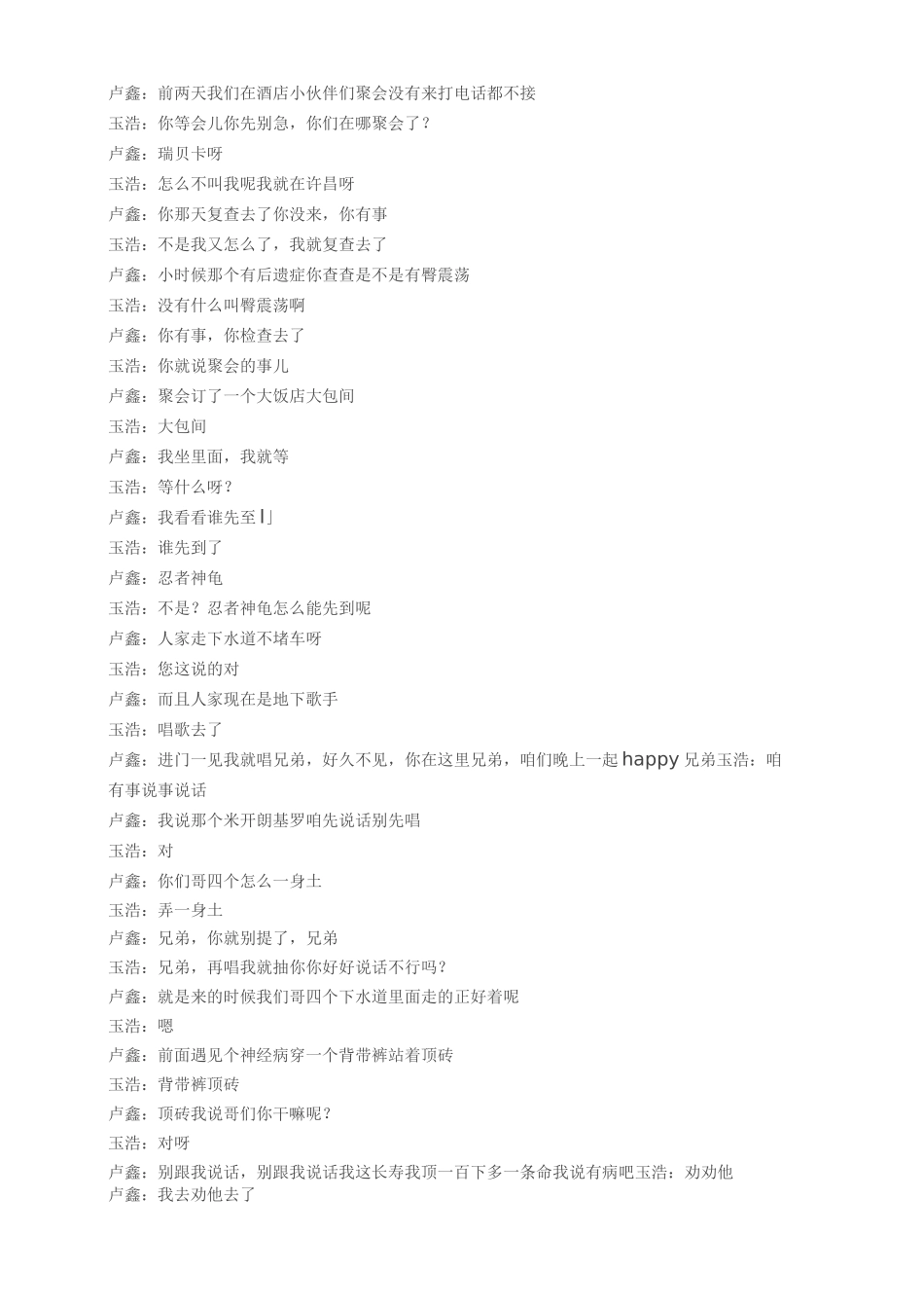 成长的烦恼 改编晚会版_第3页