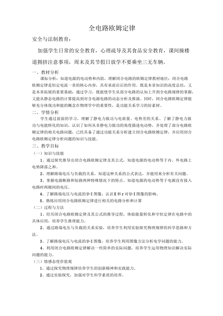 全电路欧姆定律教案_第1页