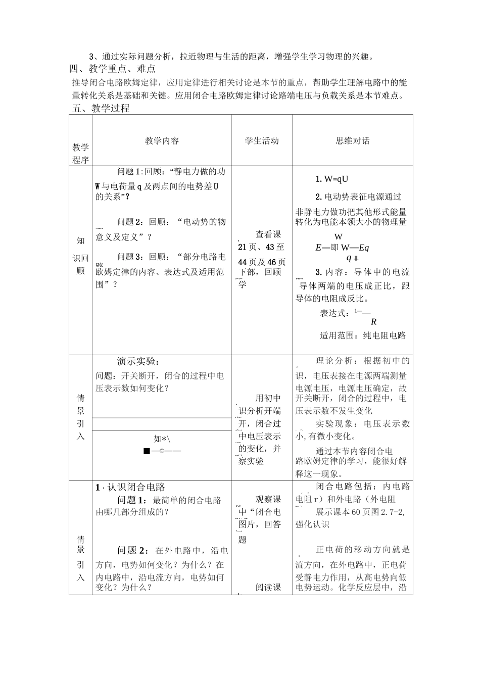 全电路欧姆定律教案_第2页