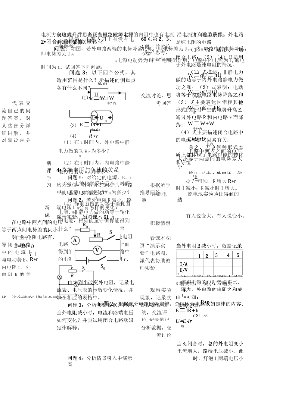 全电路欧姆定律教案_第3页