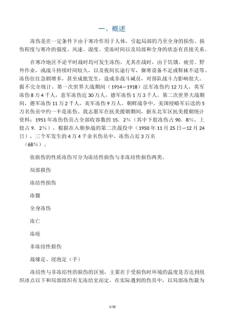 冻伤的相关知识