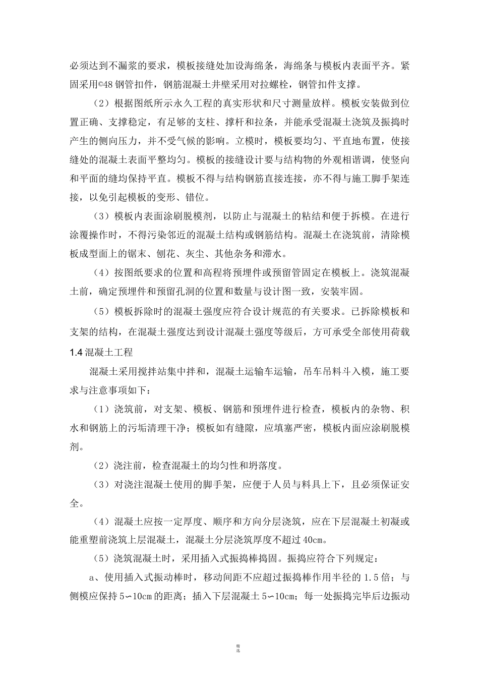 混凝土阀门井施工方案_第2页