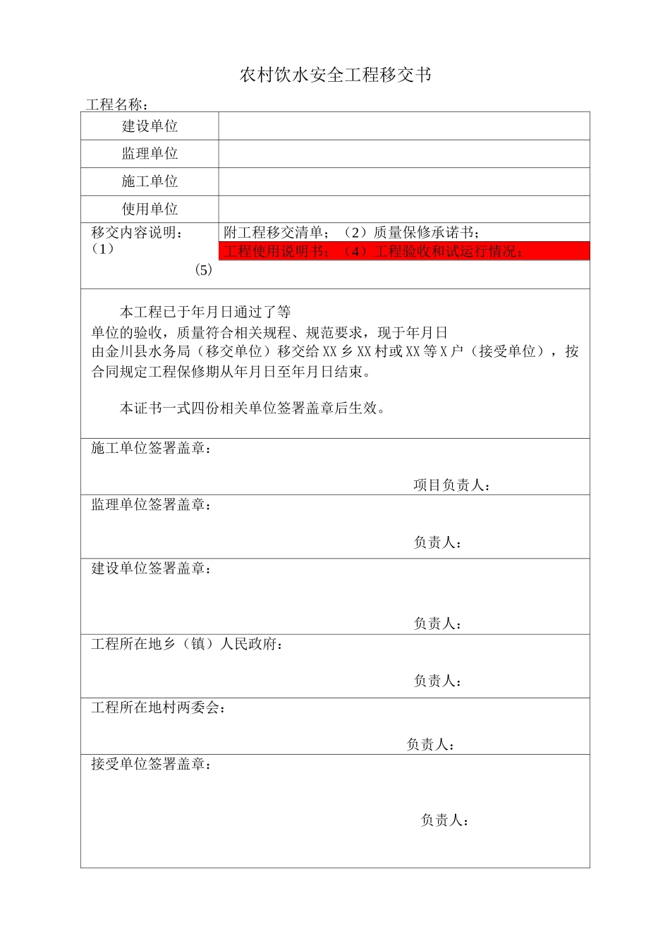 饮水工程移交书_第1页
