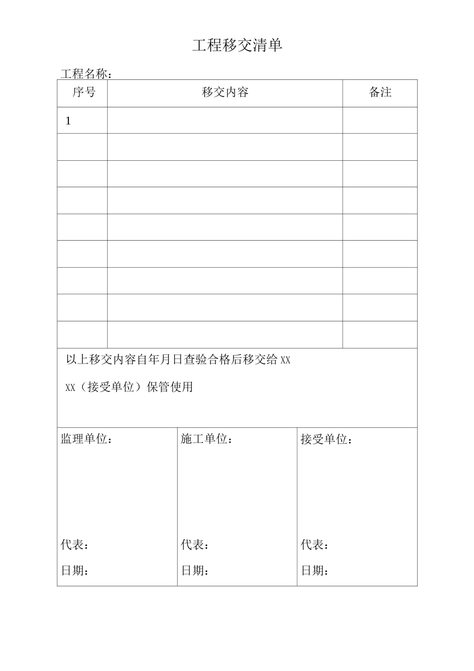 饮水工程移交书_第2页