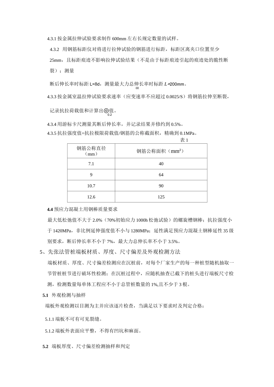 预应力混凝土管桩质量检测方法_第2页