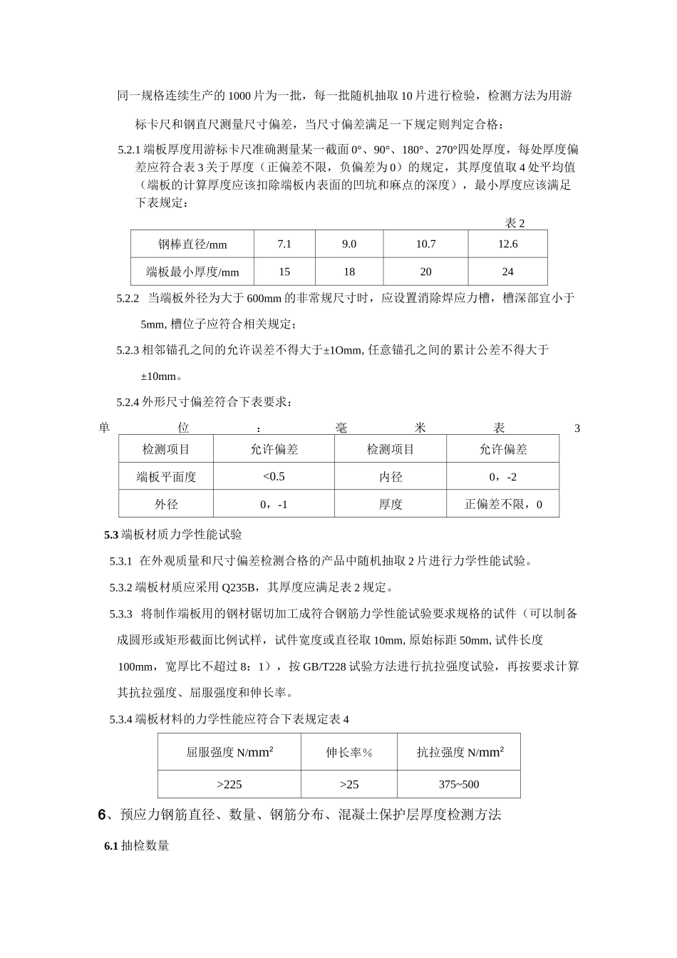 预应力混凝土管桩质量检测方法_第3页