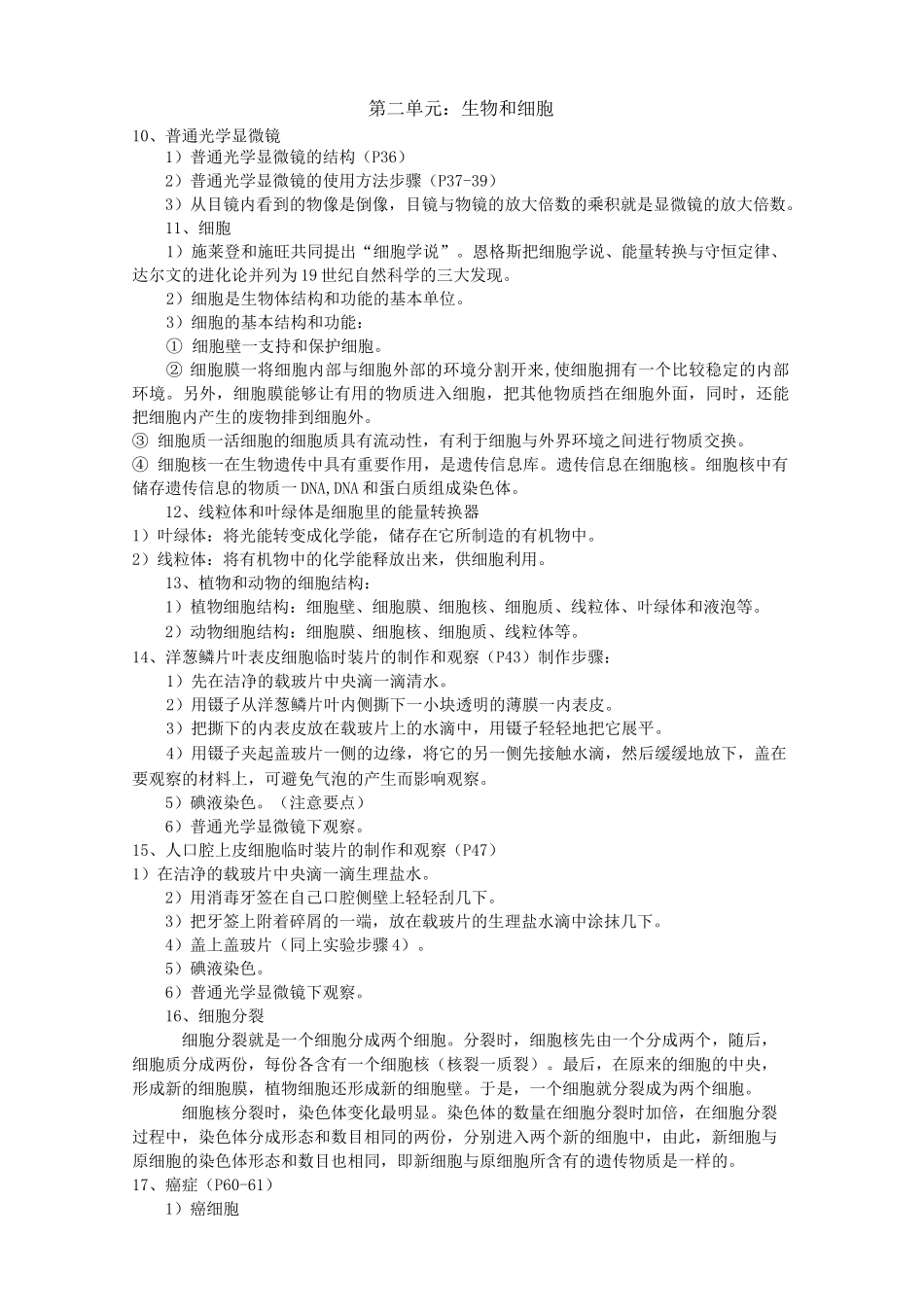 人教版初中生物复习提纲(全)_第2页