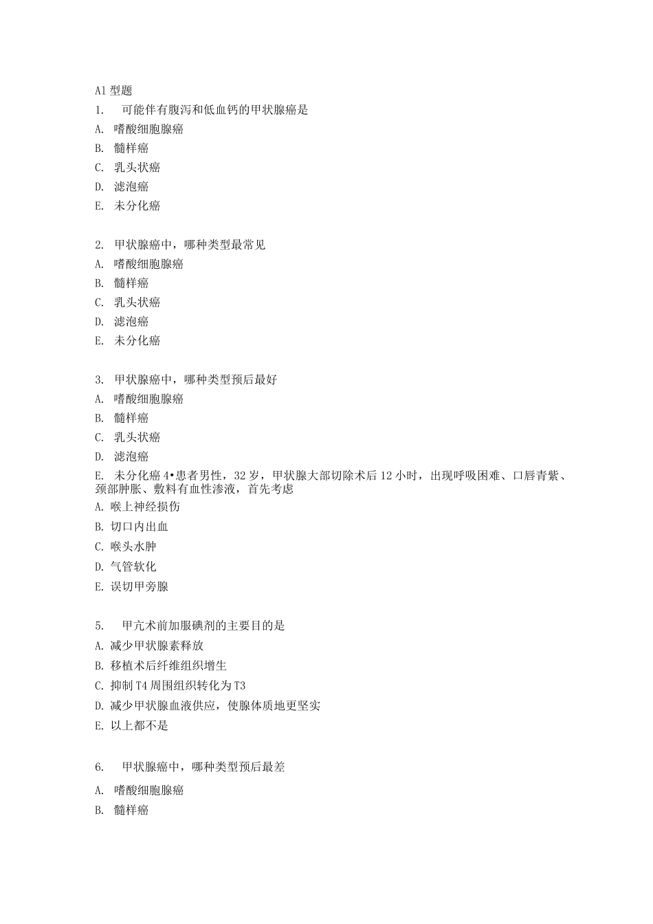 题库-甲状腺疾病试题_第1页