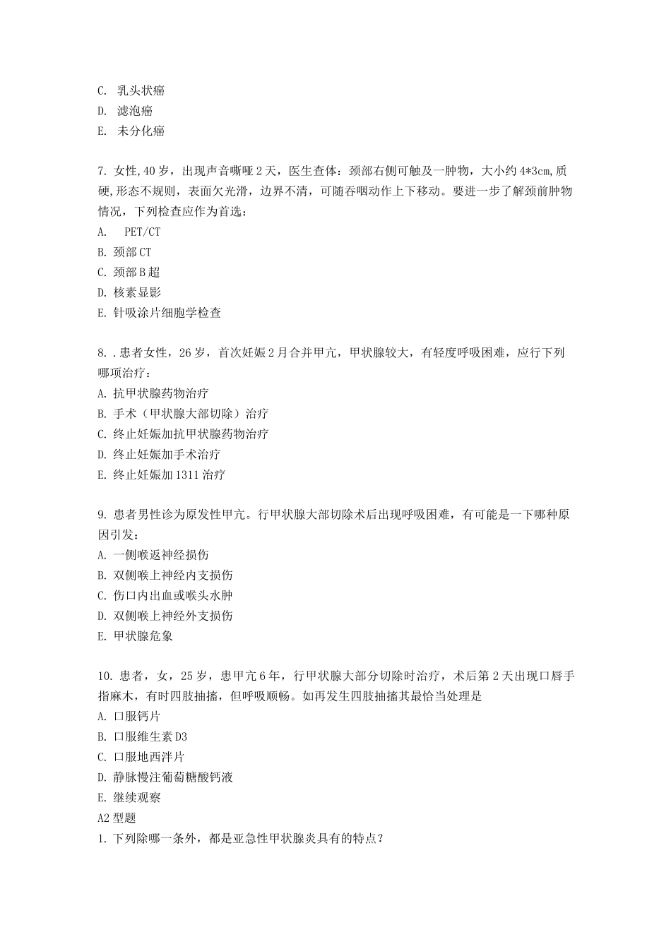 题库-甲状腺疾病试题_第2页