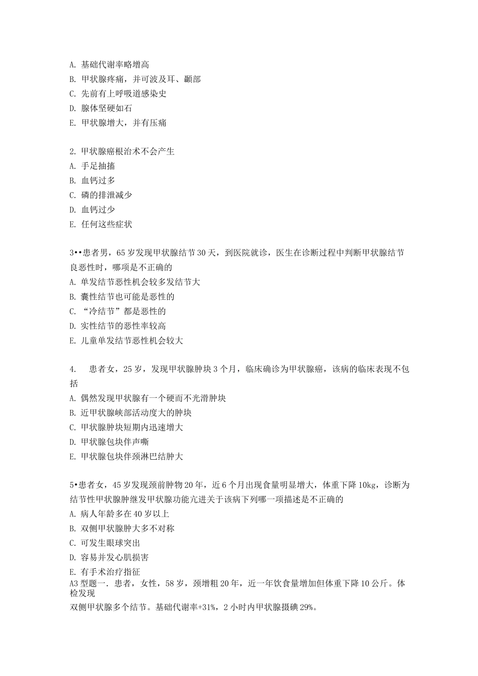 题库-甲状腺疾病试题_第3页