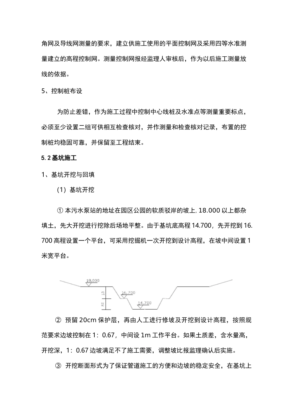 污水提升泵站施工组织设计_第3页