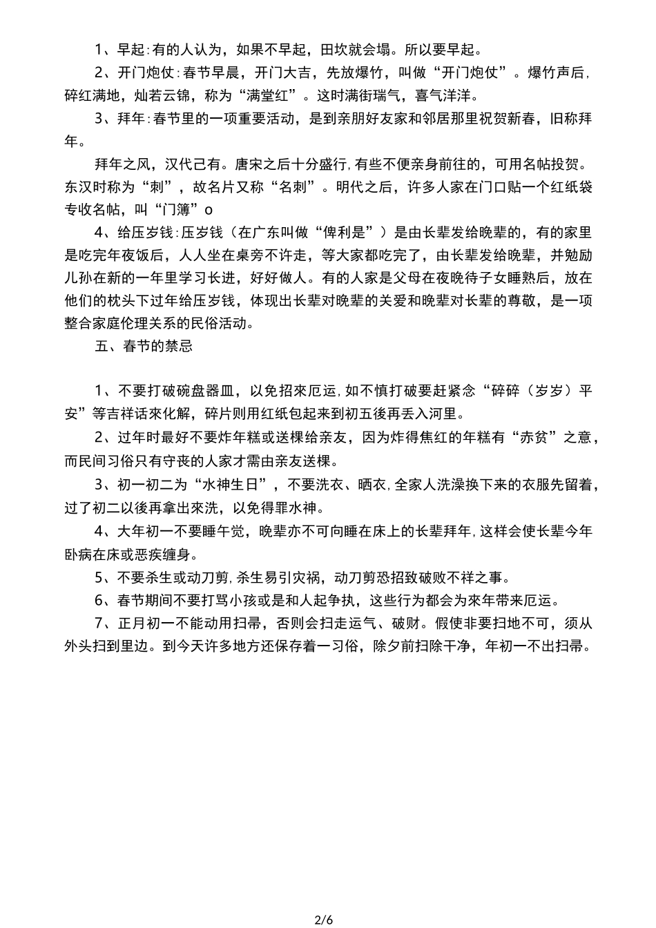 中国春节的由来及典故_第2页