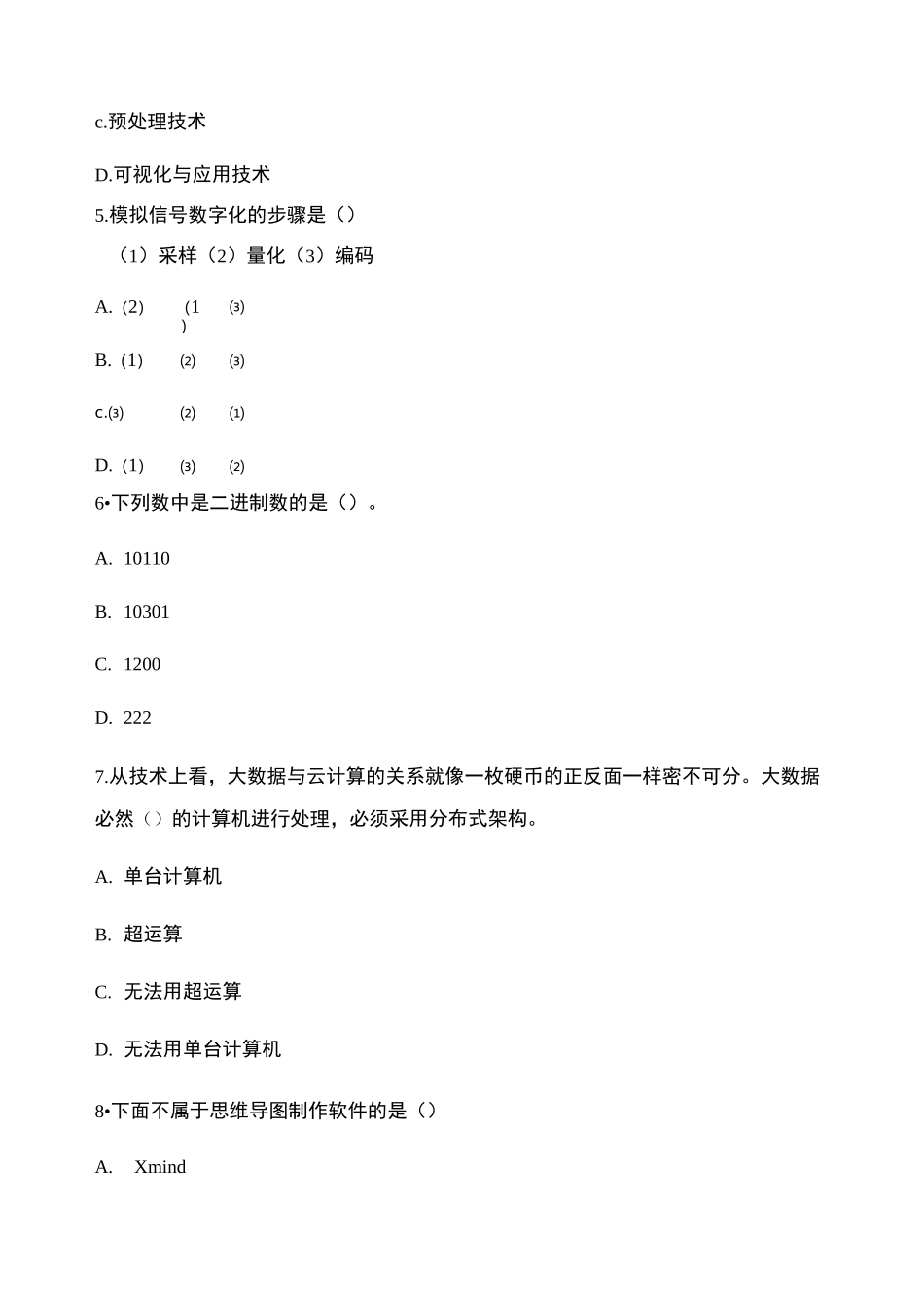 人教版(中图版)信息技术必修一第一章《认识数据与大数据》单元测试卷_第2页