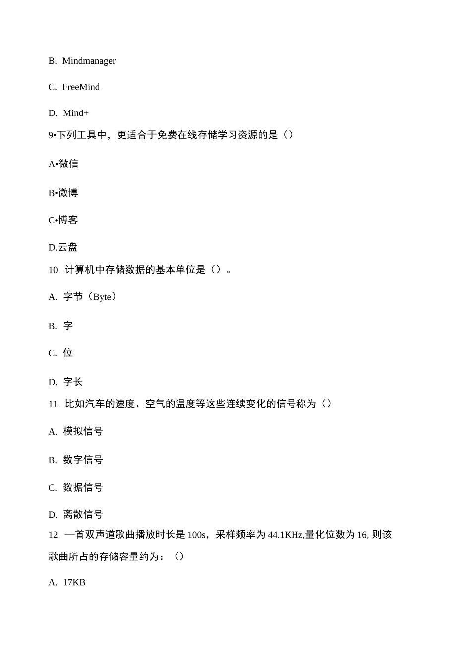 人教版(中图版)信息技术必修一第一章《认识数据与大数据》单元测试卷_第3页