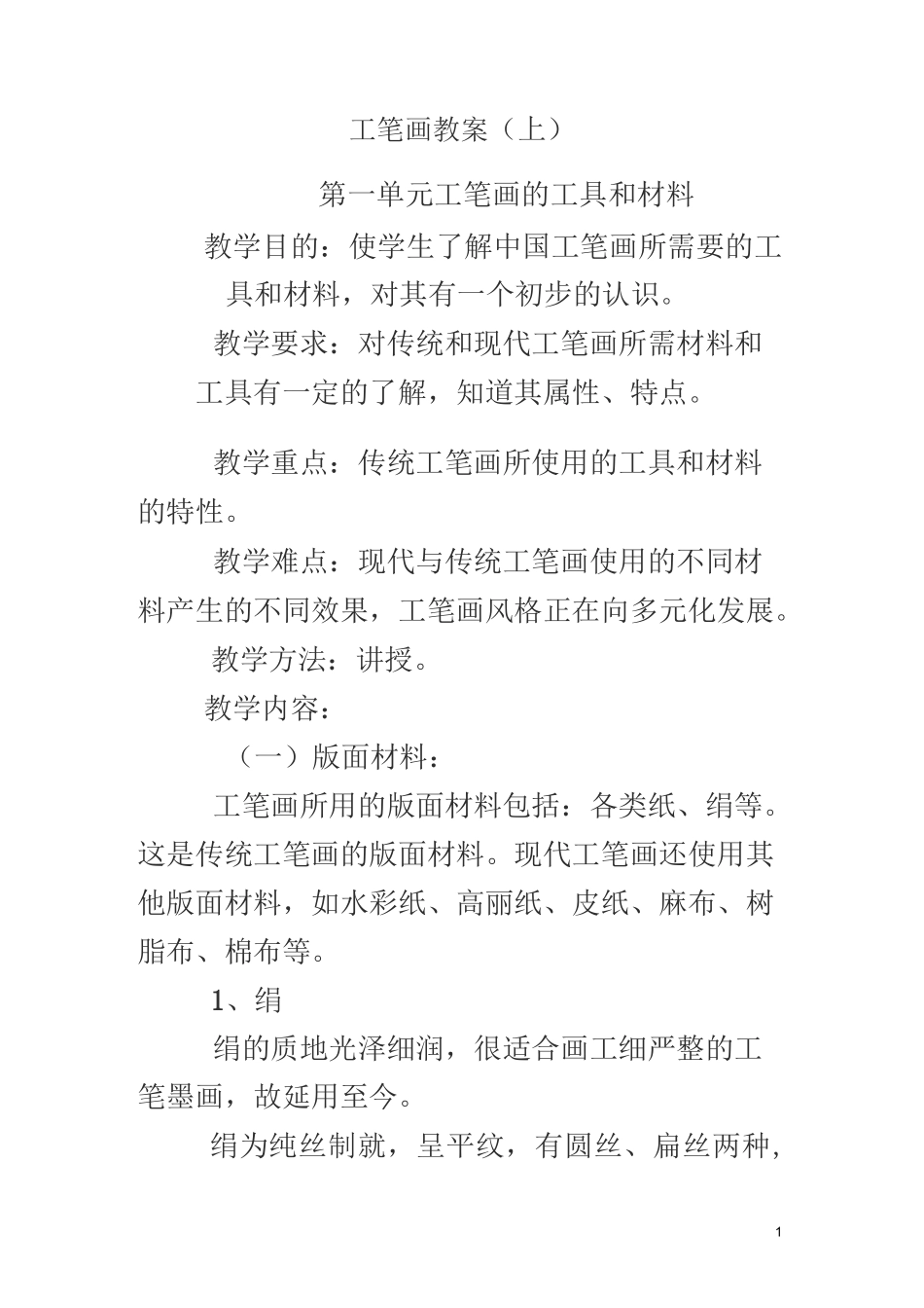 工笔画教案(上)汇总_第1页