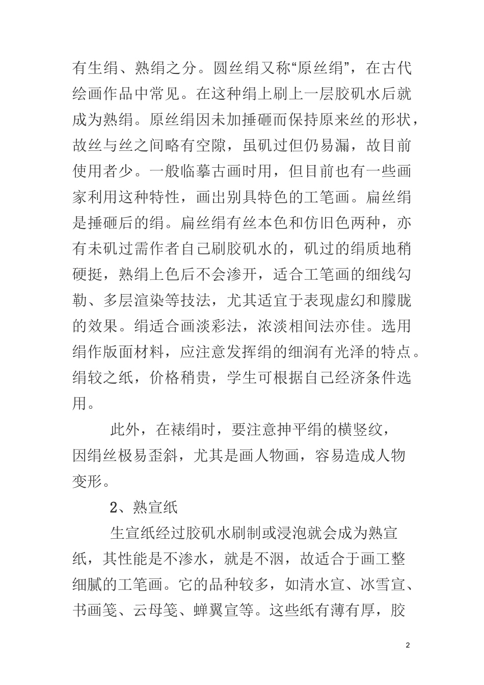 工笔画教案(上)汇总_第2页
