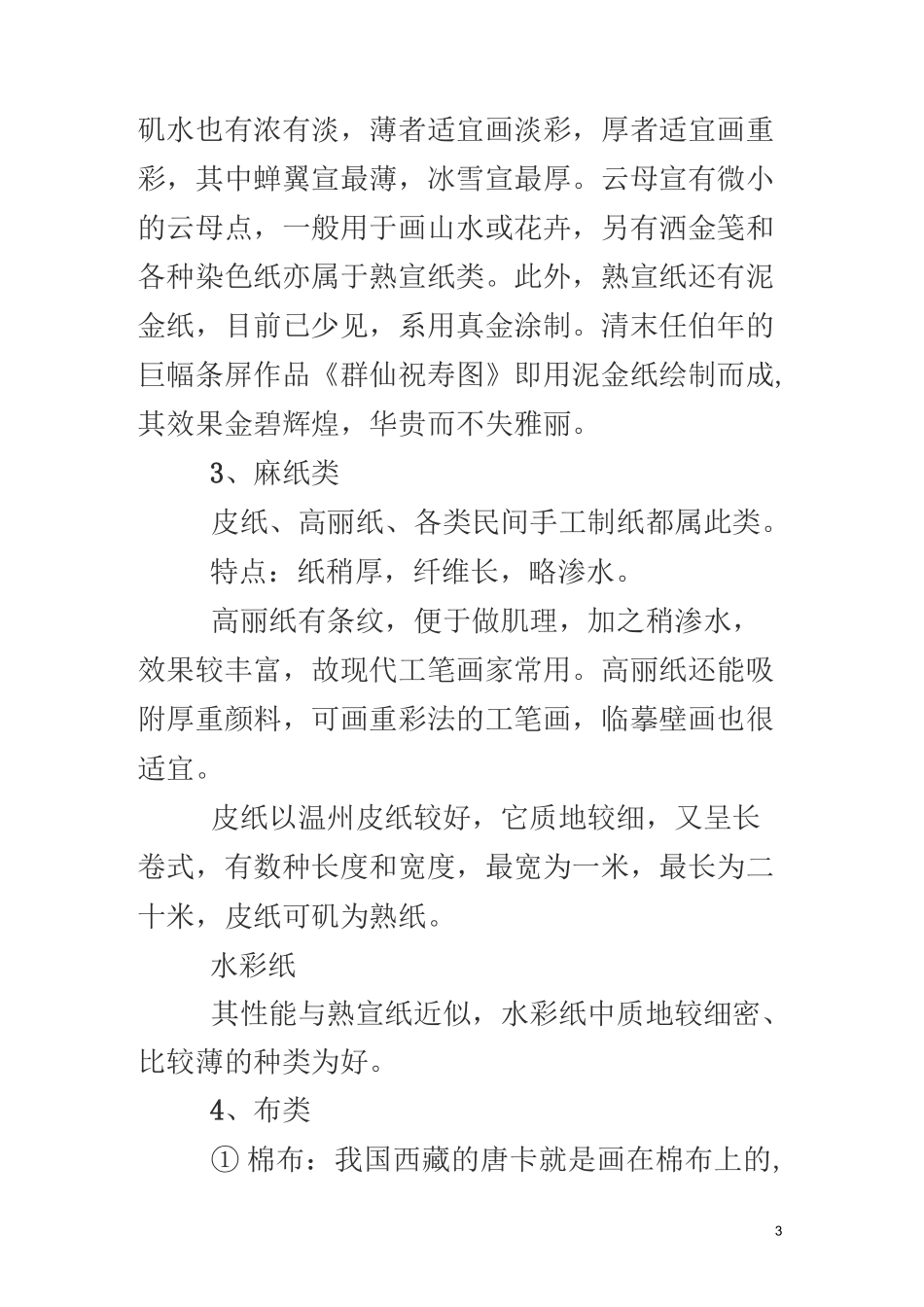 工笔画教案(上)汇总_第3页