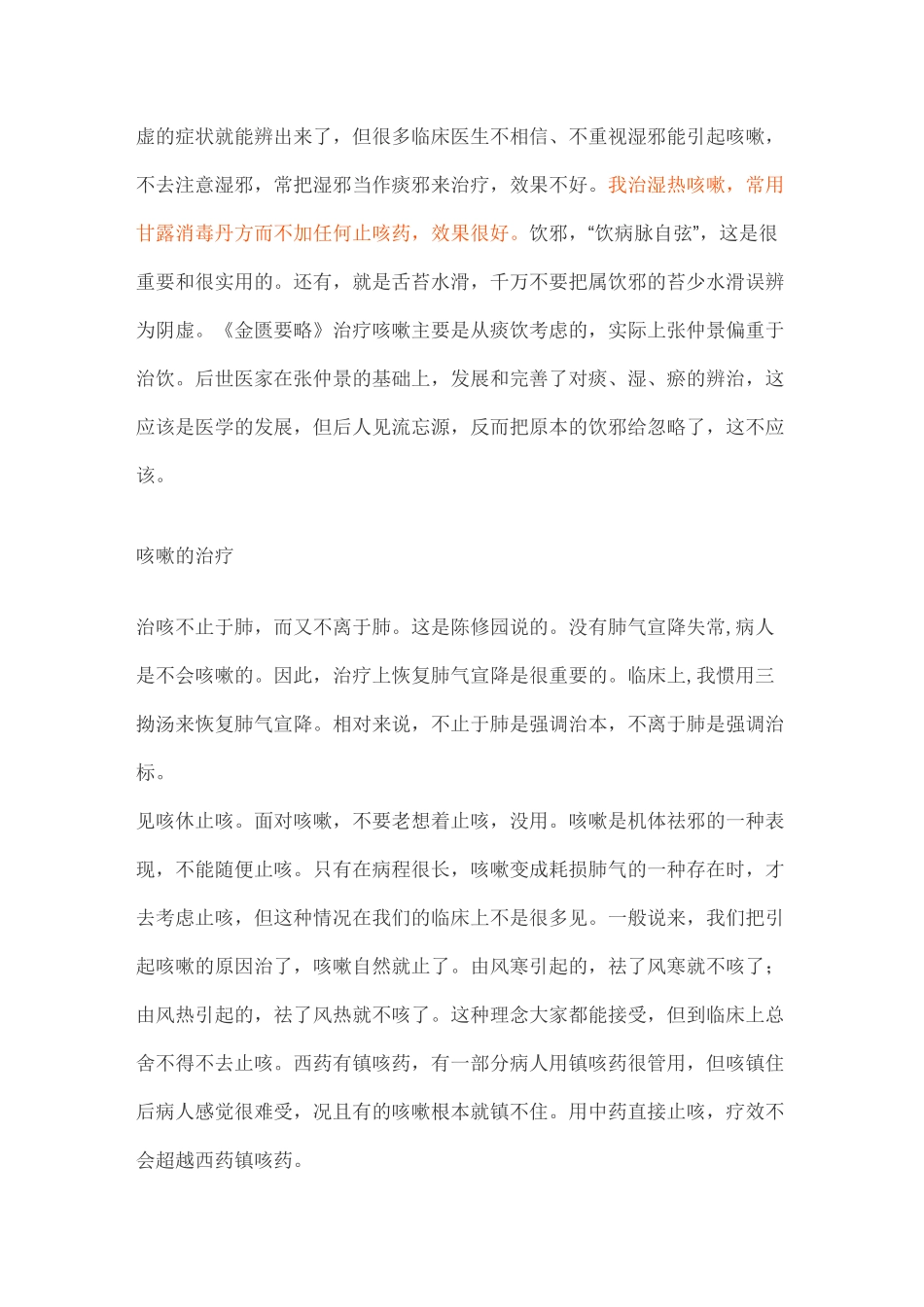 高建忠治疗咳嗽经验_第3页