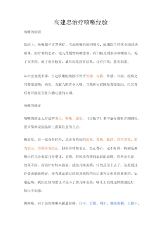 高建忠治疗咳嗽经验