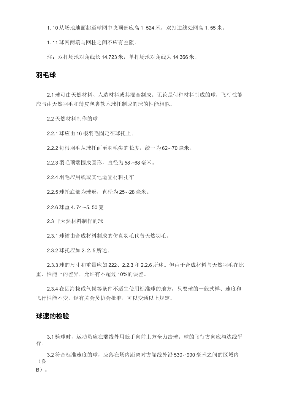 羽毛球裁判规则_第2页