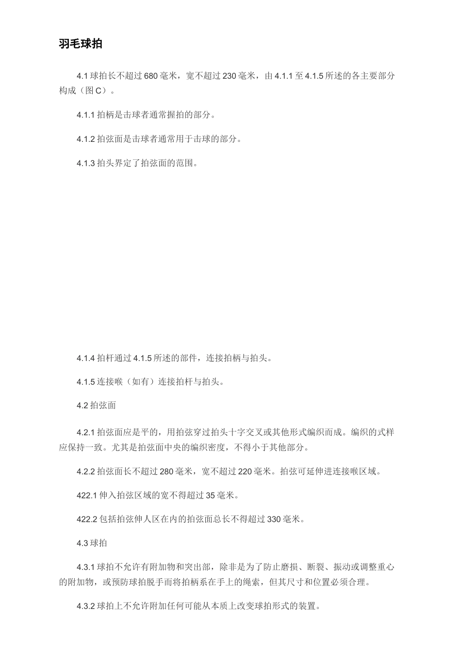 羽毛球裁判规则_第3页