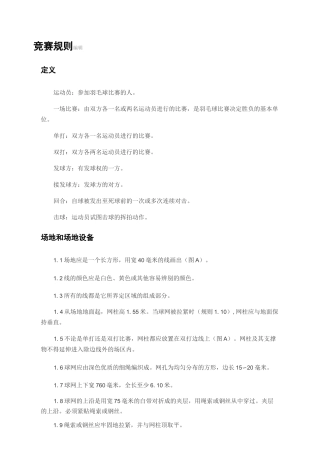 羽毛球裁判规则