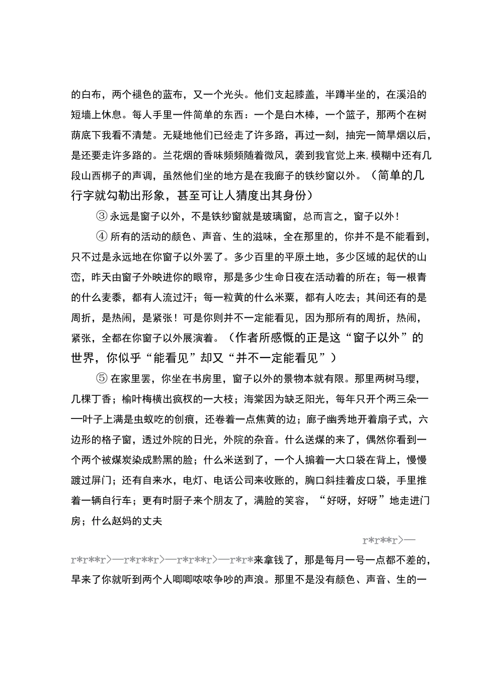 2020高考语文散文阅读散文整体阅读_第2页