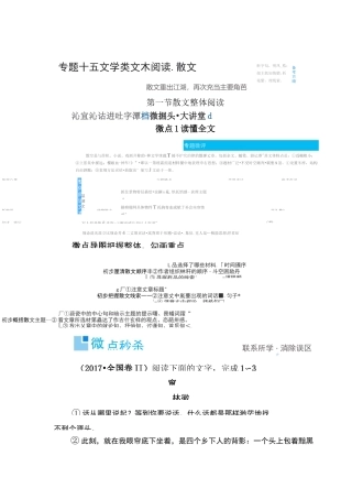 2020高考语文散文阅读散文整体阅读