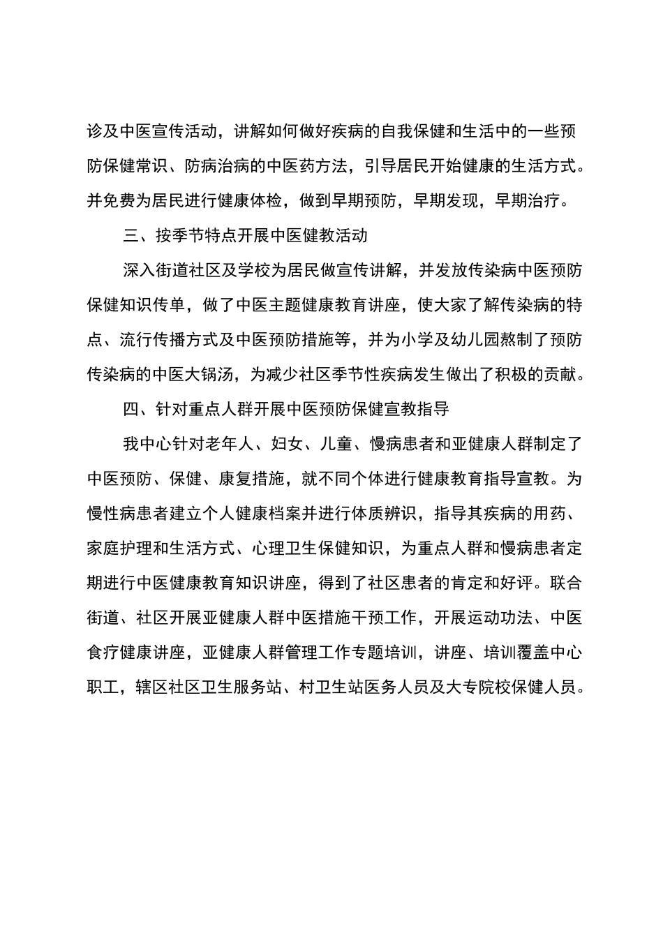 中医药知识宣传活动总结_第2页