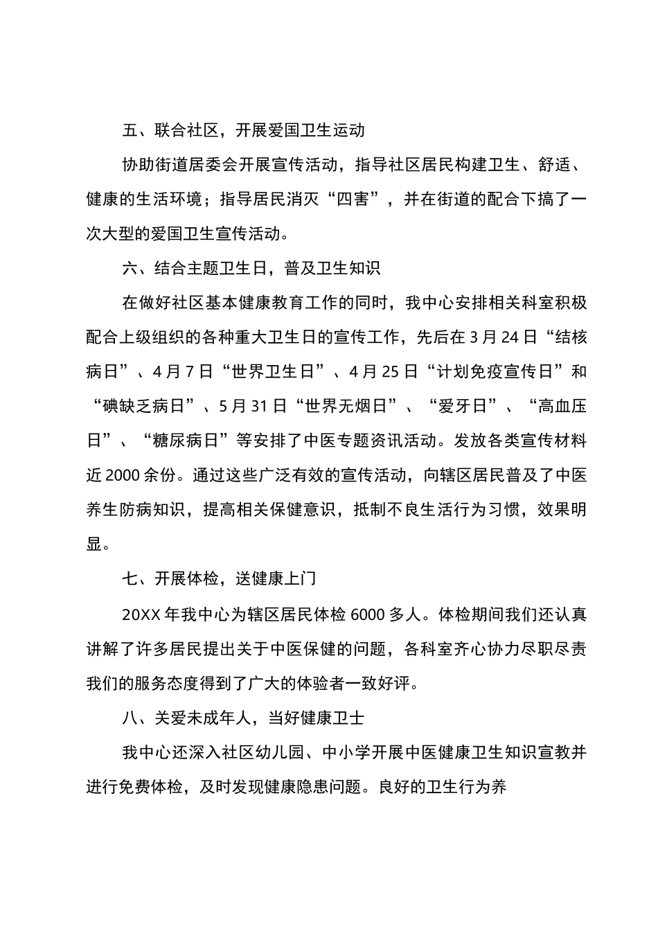 中医药知识宣传活动总结_第3页