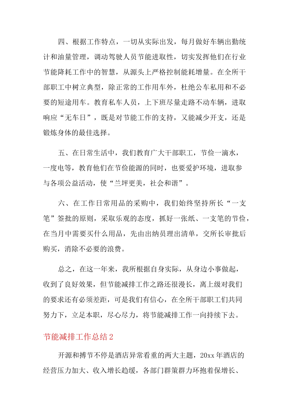 2021年节能减排工作总结_第2页